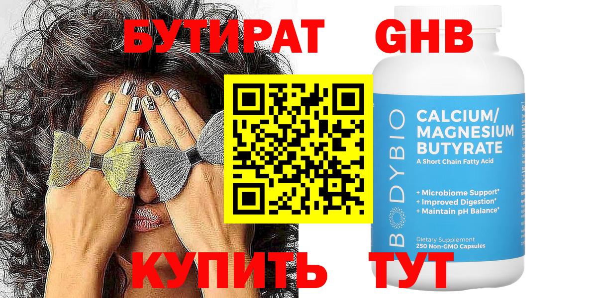 БУТИРАТ буратино  Вход с VPN  Скопин 