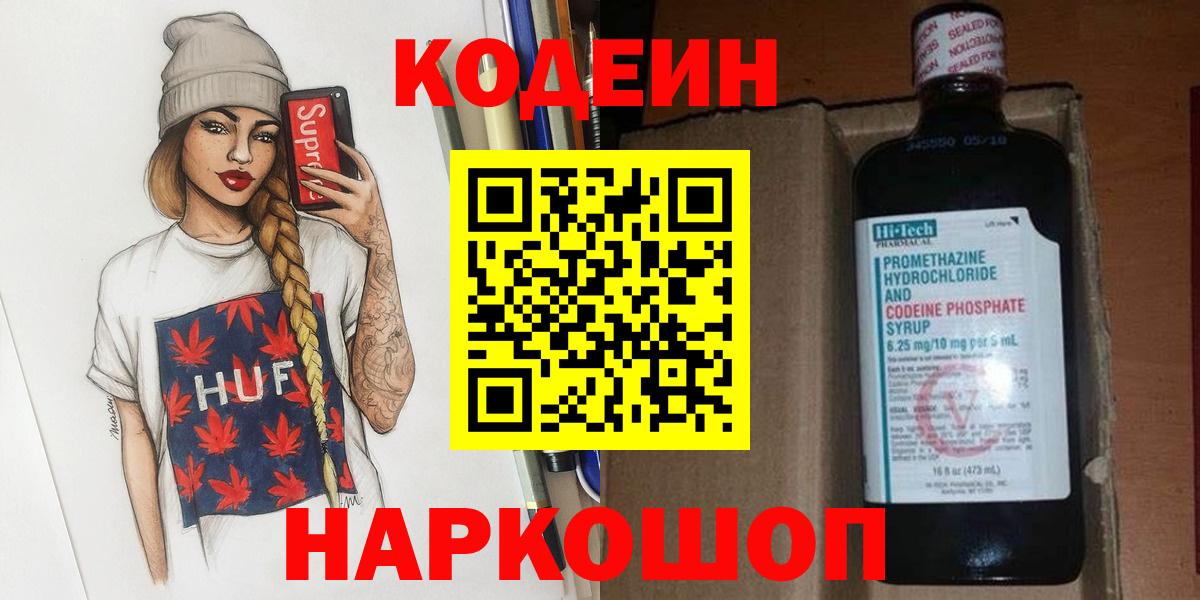 Кодеиновый сироп Lean Purple Drank Скопин