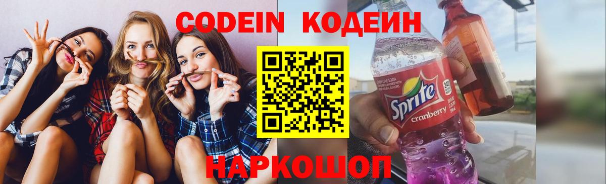 Кодеиновый сироп Lean напиток Lean (лин)  Вход с VPN  Скопин 