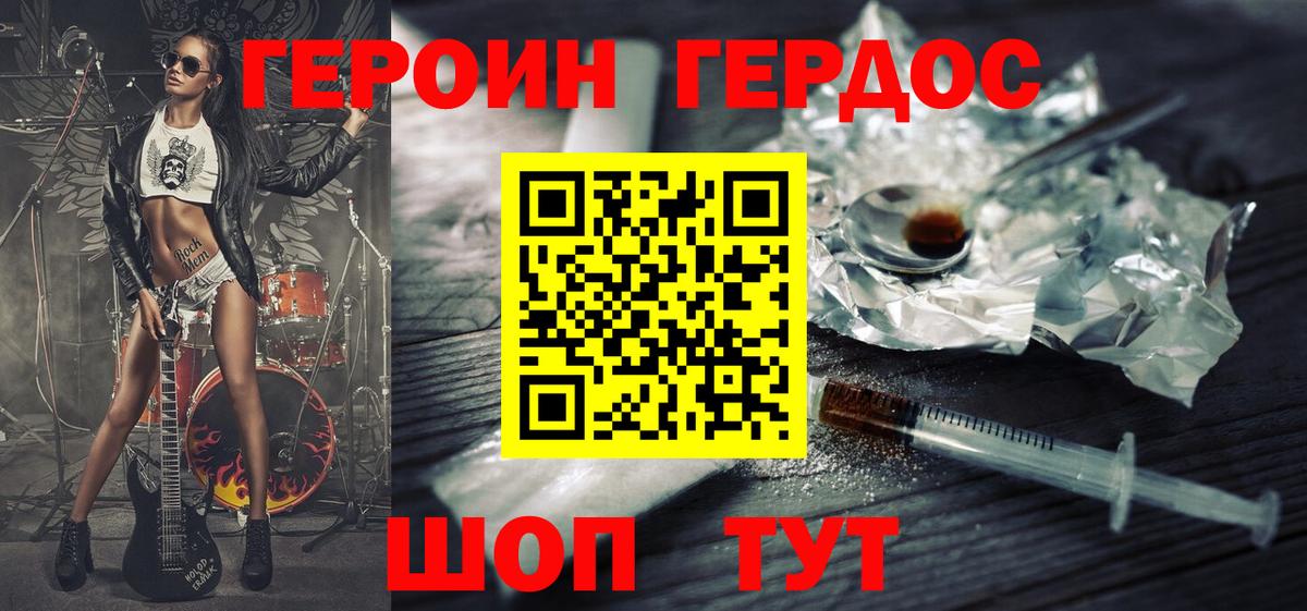Героин хмурый  Вход с VPN  Скопин 