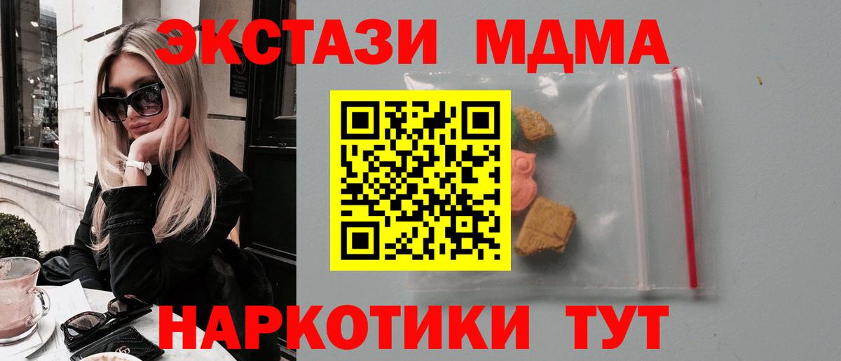 МДМА VHQ  Вход с VPN  MDMA Molly  Скопин 