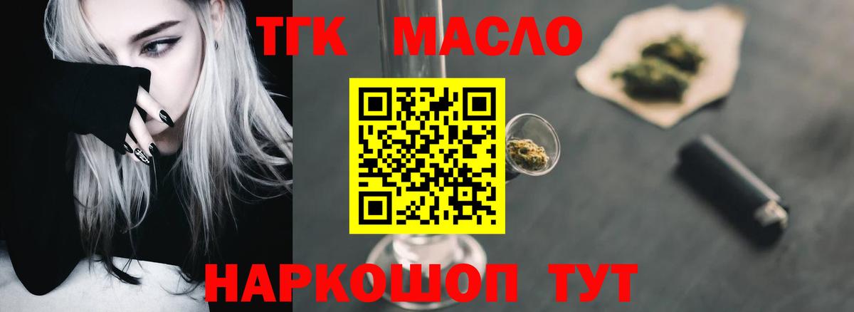 Скопин  где можно купить   Вход с VPN  Дистиллят ТГК концентрат 